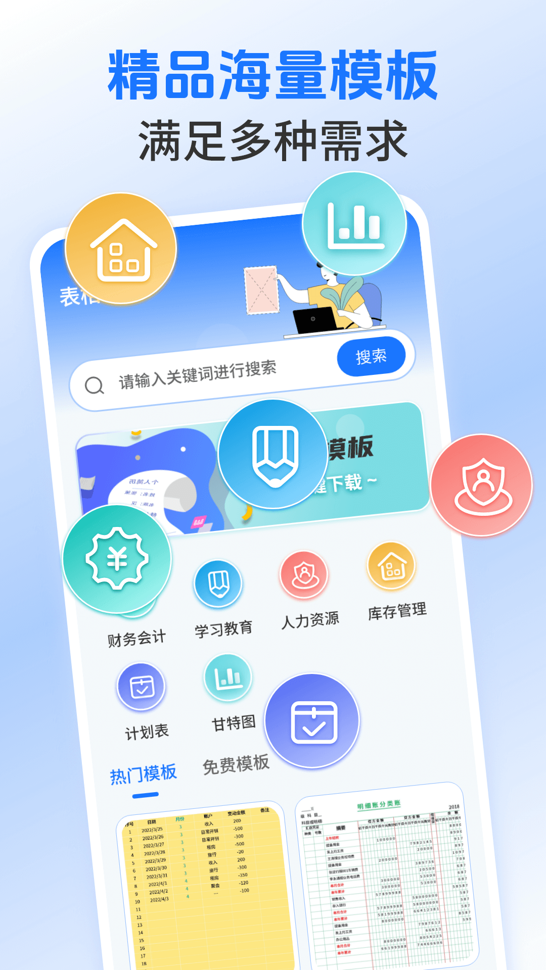 Excel表格模板截图1