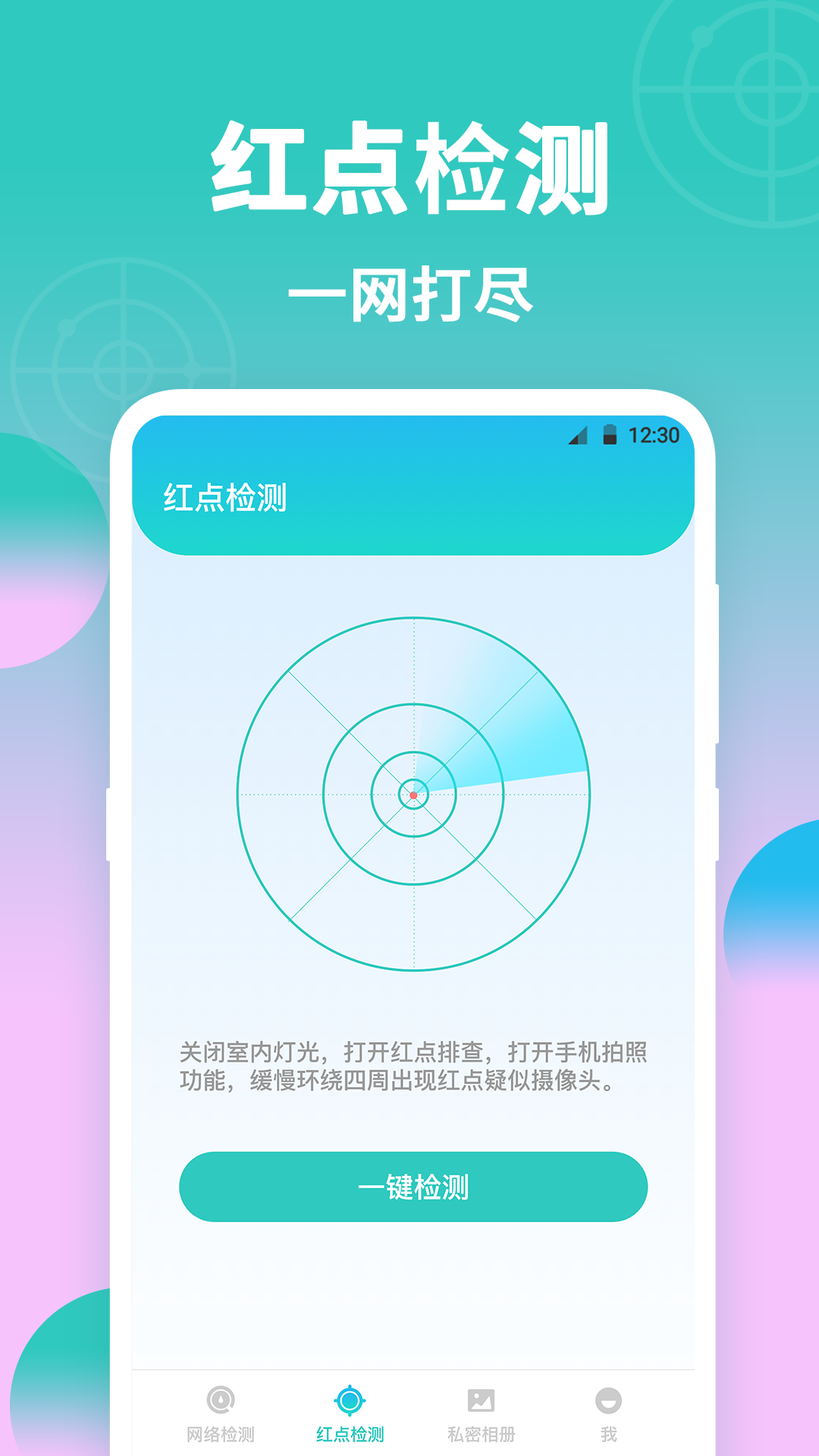 针孔摄像头检测器截图4