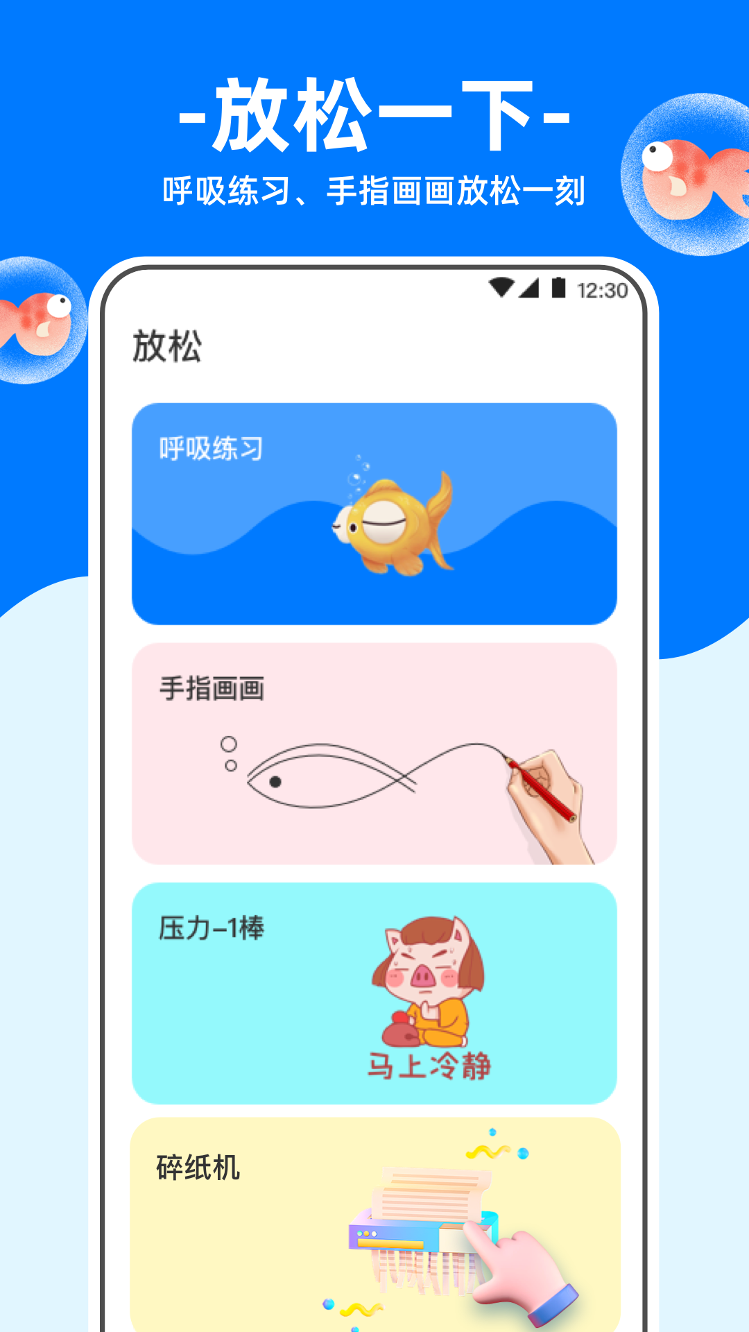 冥想金鱼截图5