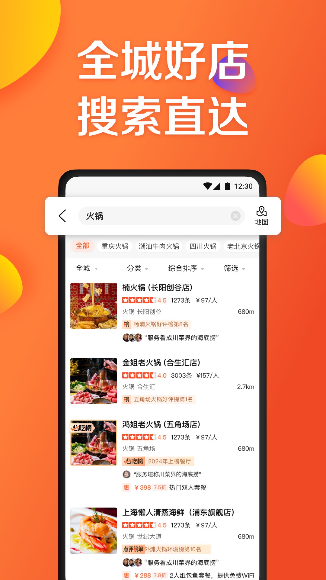 大众点评v11.40.3截图2