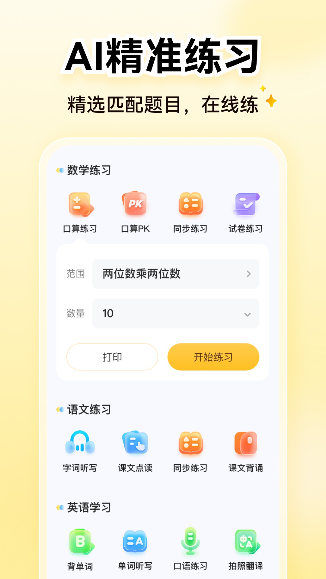 小猿口算截图5