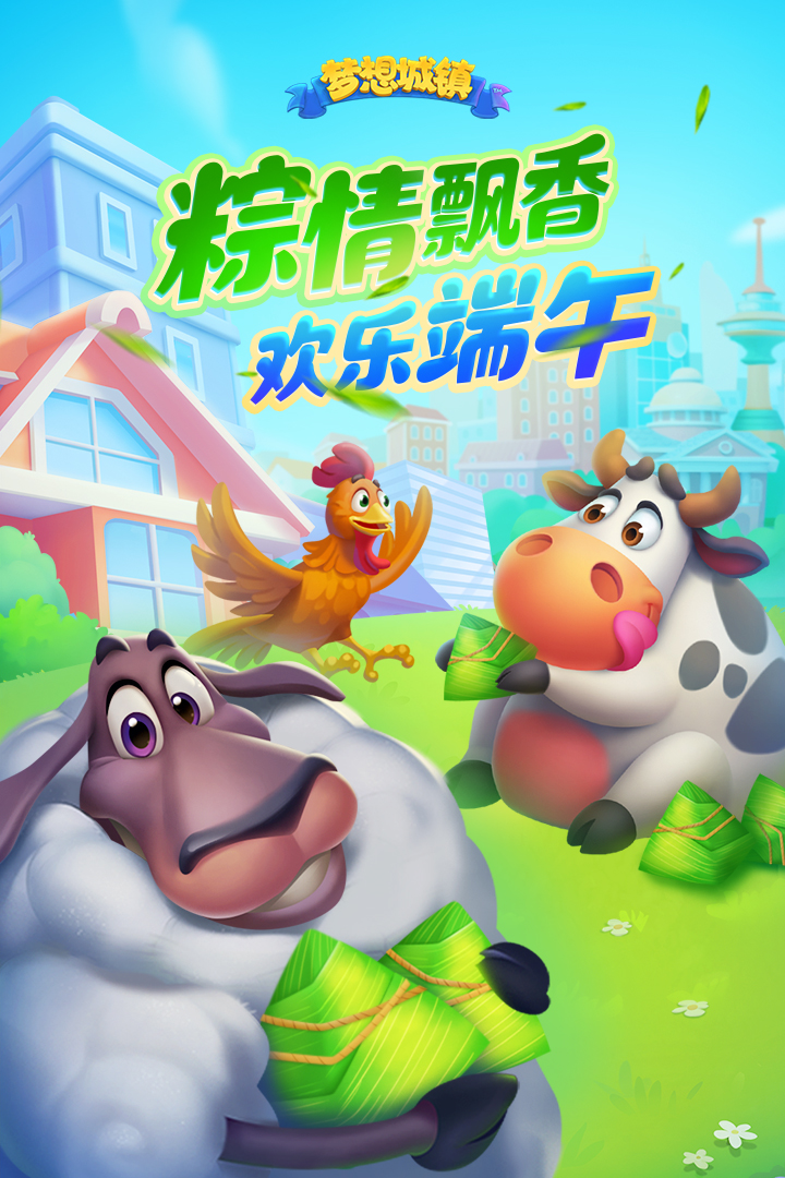 梦想城镇截图1