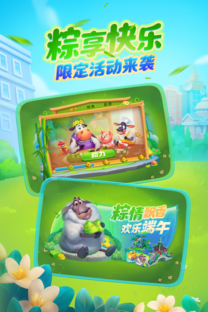 梦想城镇截图2
