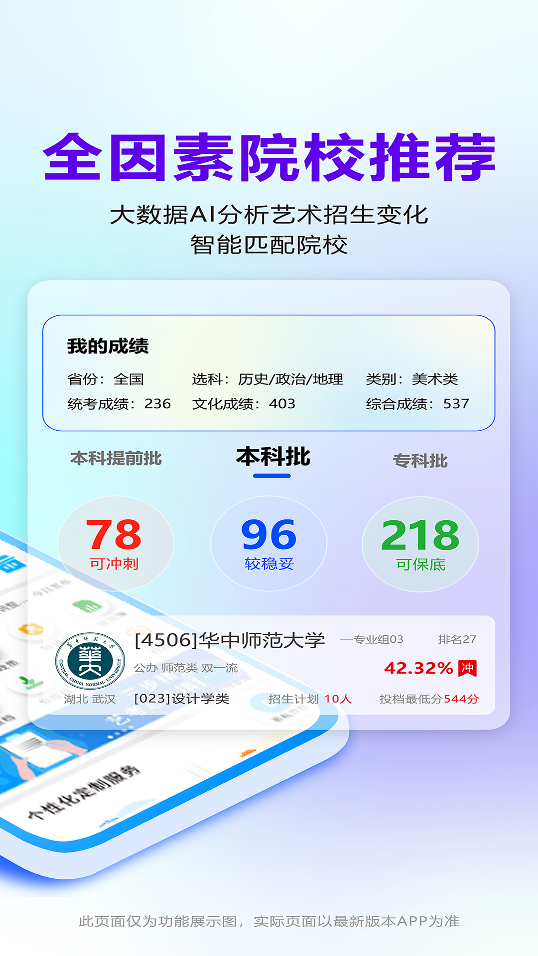 艺考志愿宝截图2