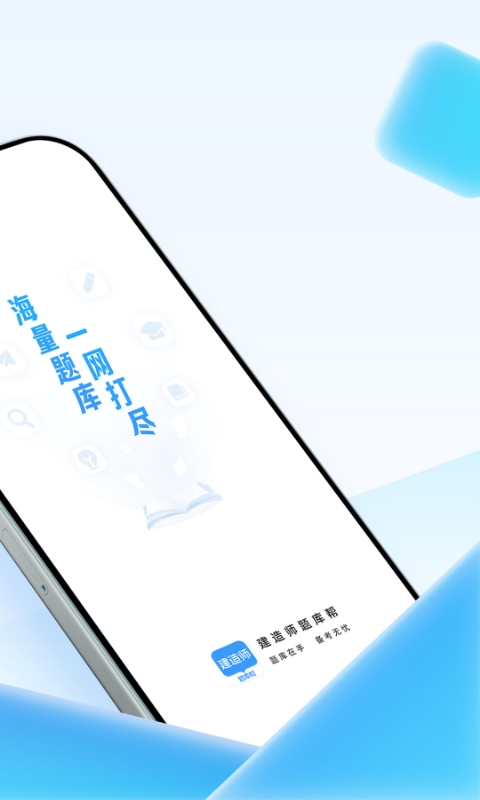建造师题库帮截图2
