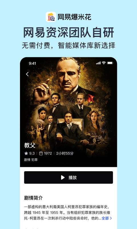 网易爆米花v2.0.1.0506截图5