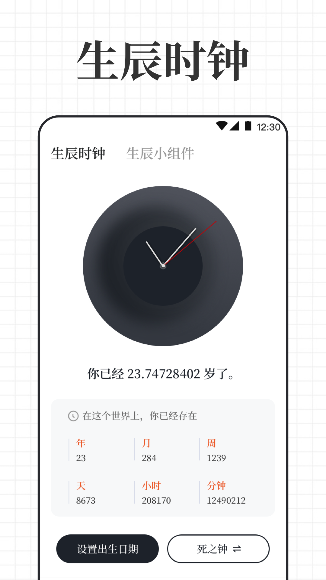 倒计时iDay生日提醒截图1