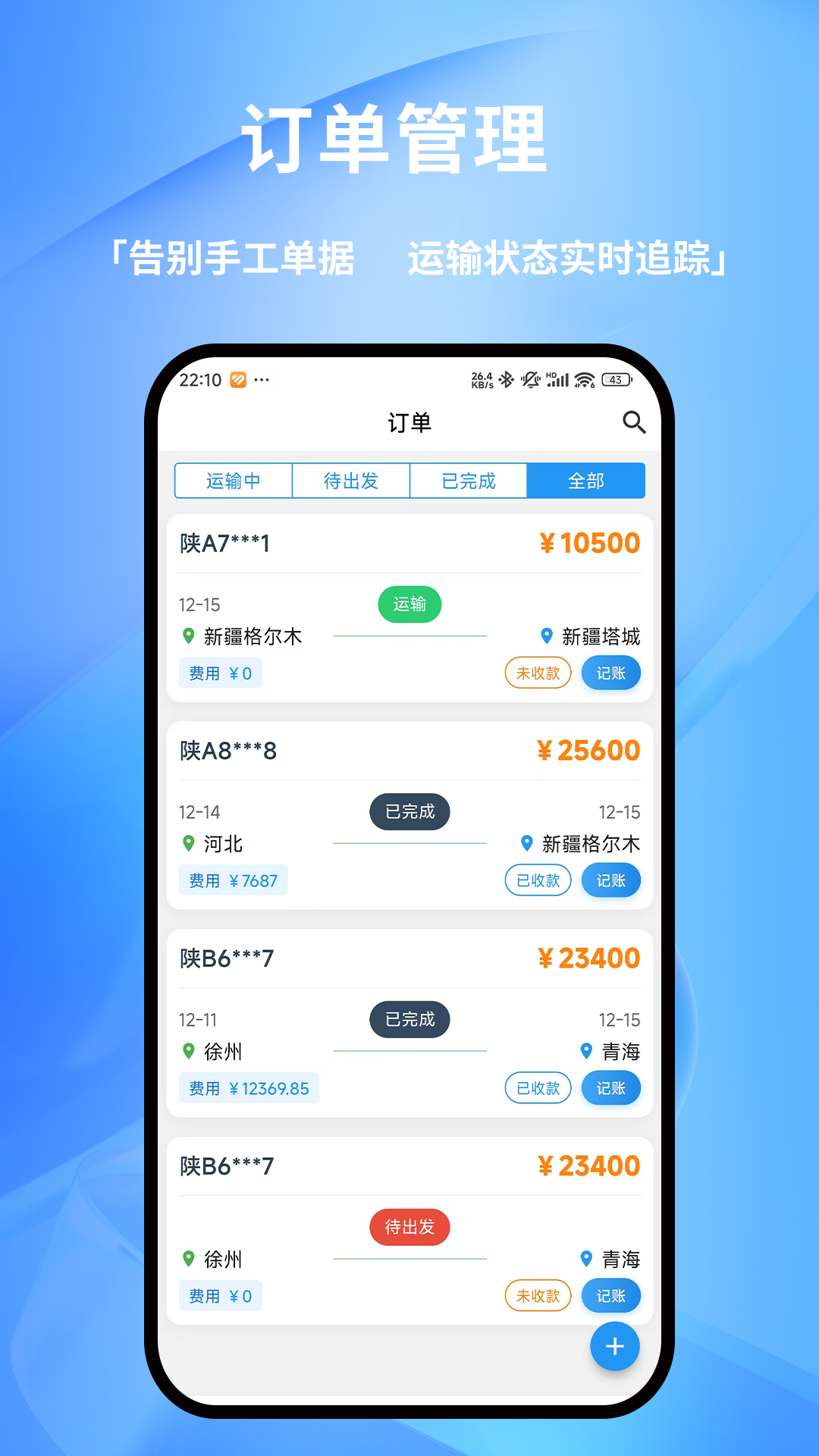 货车记截图1