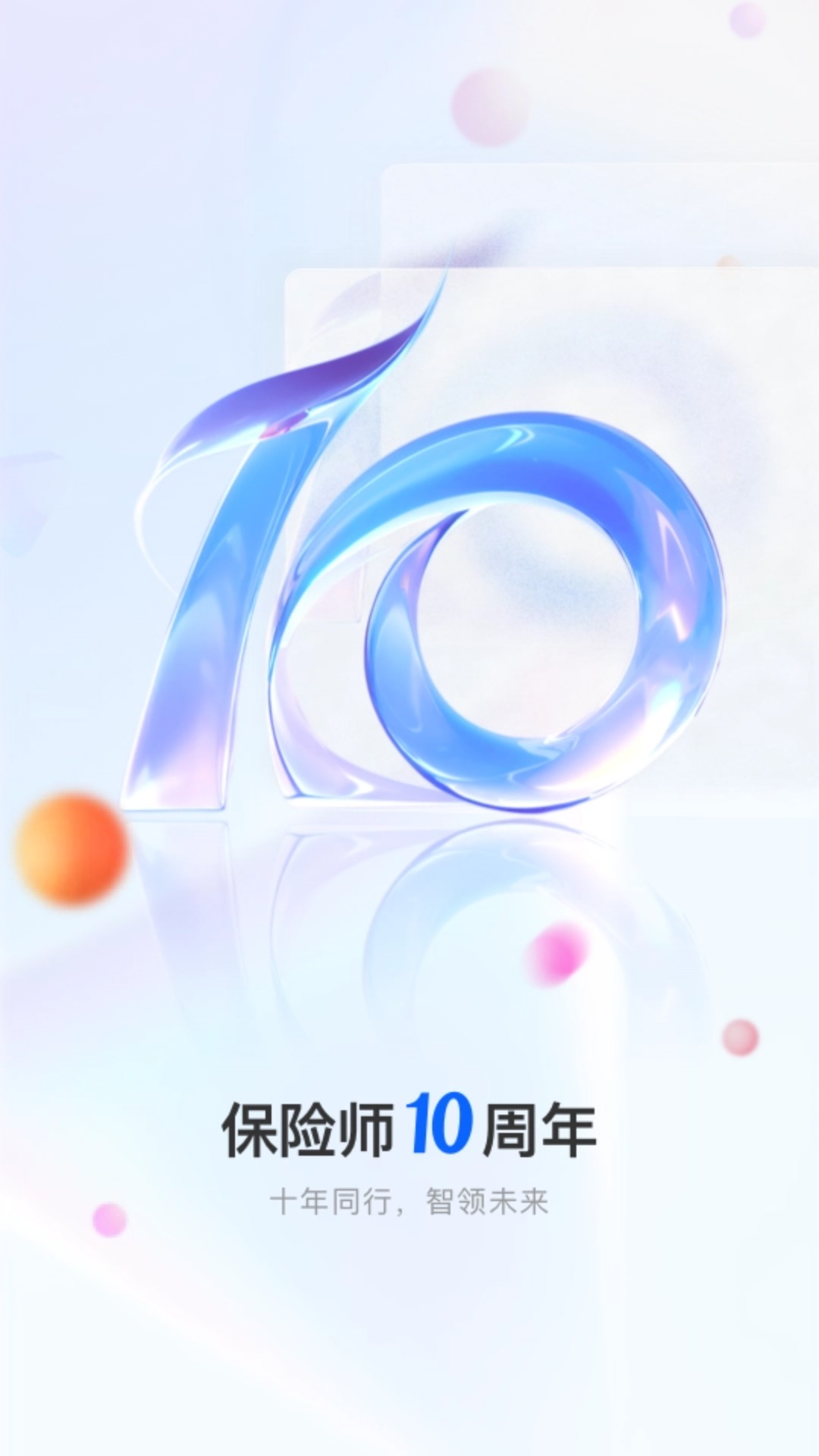 保险师截图1