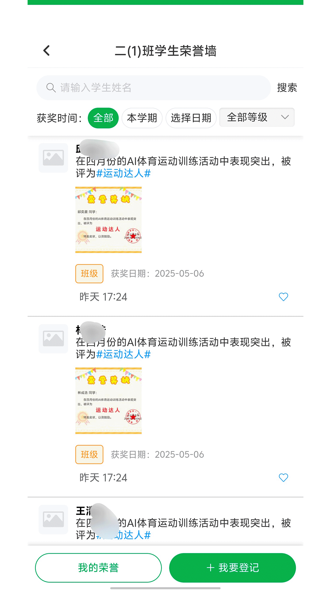 睿教云家长截图3