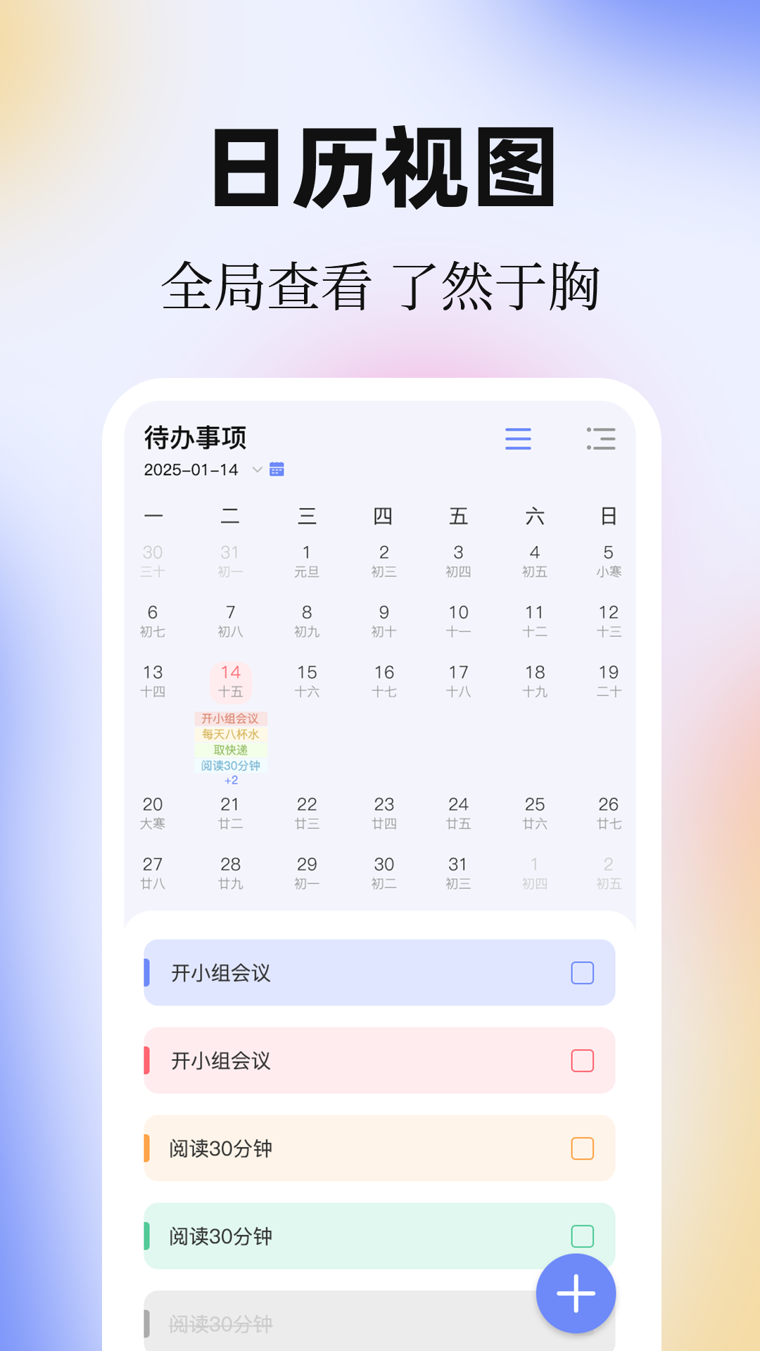 计划ToDoList清单截图3