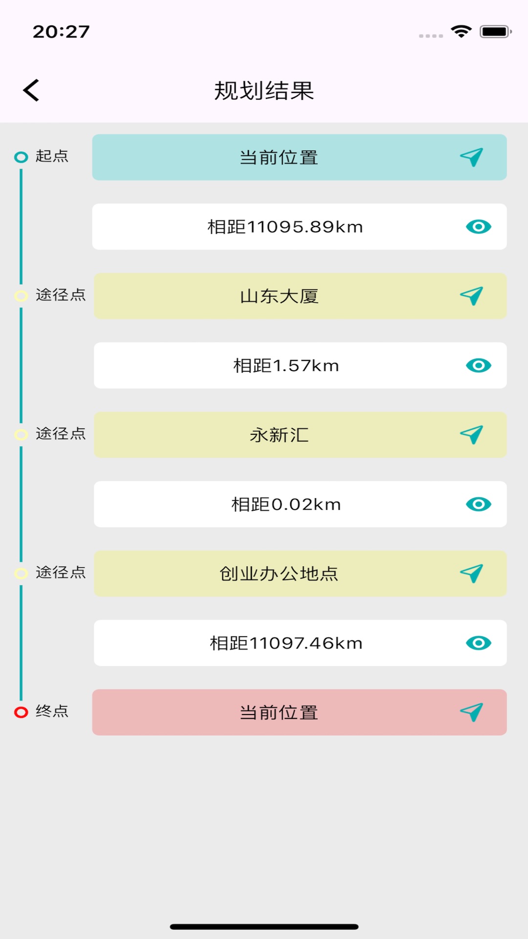 记地儿截图5