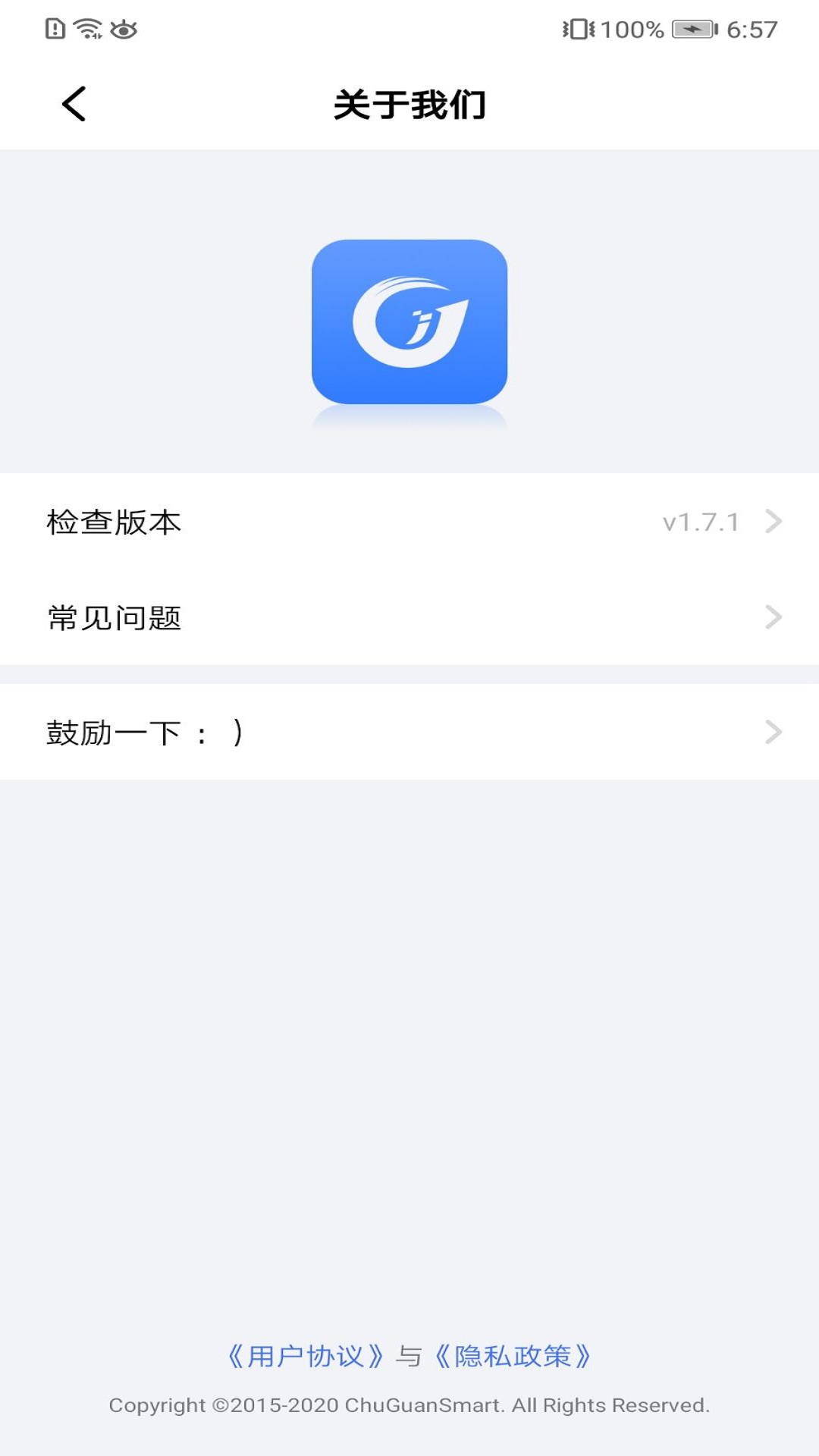 初冠智能截图2