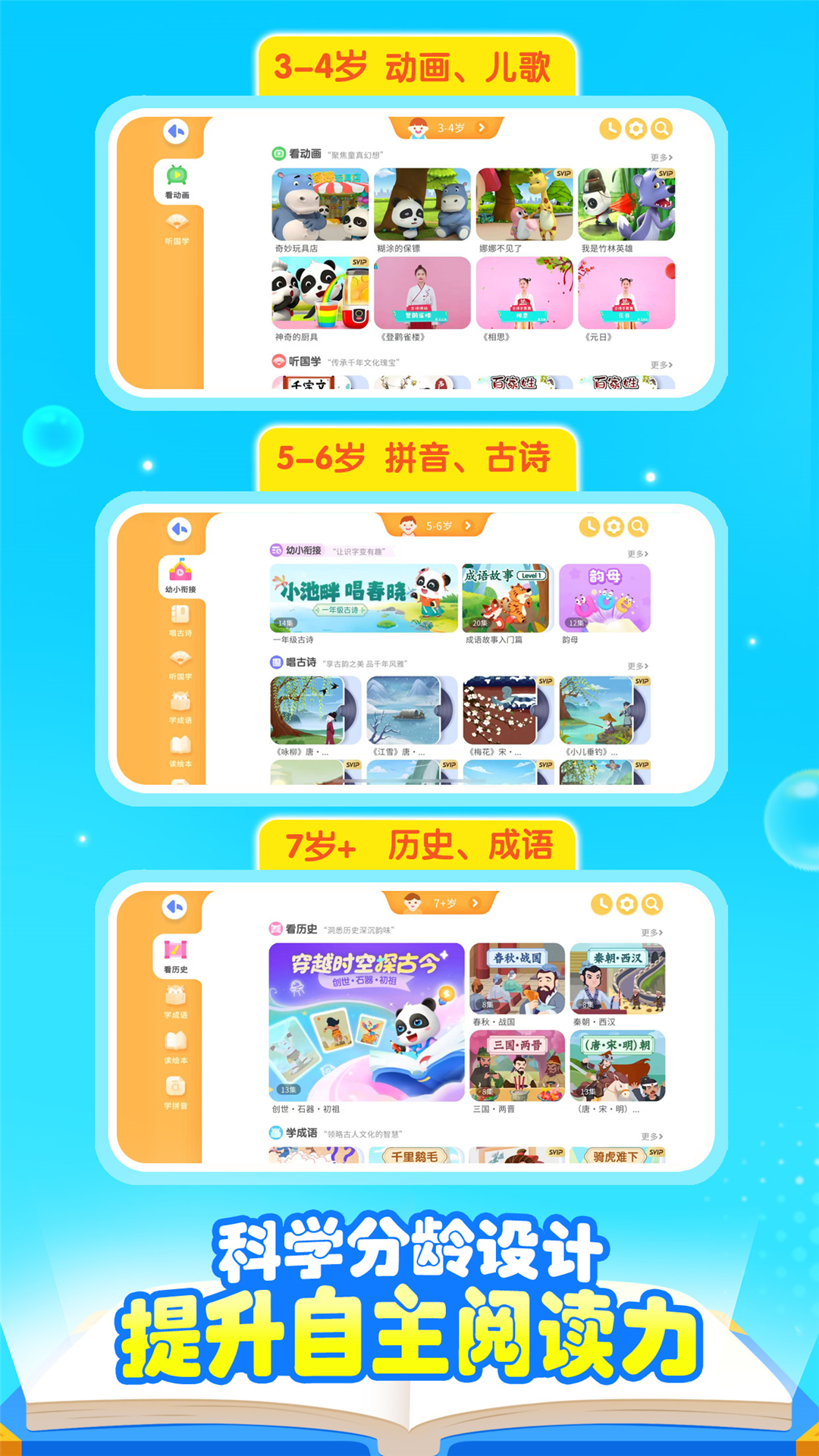 宝宝巴士汉字截图4