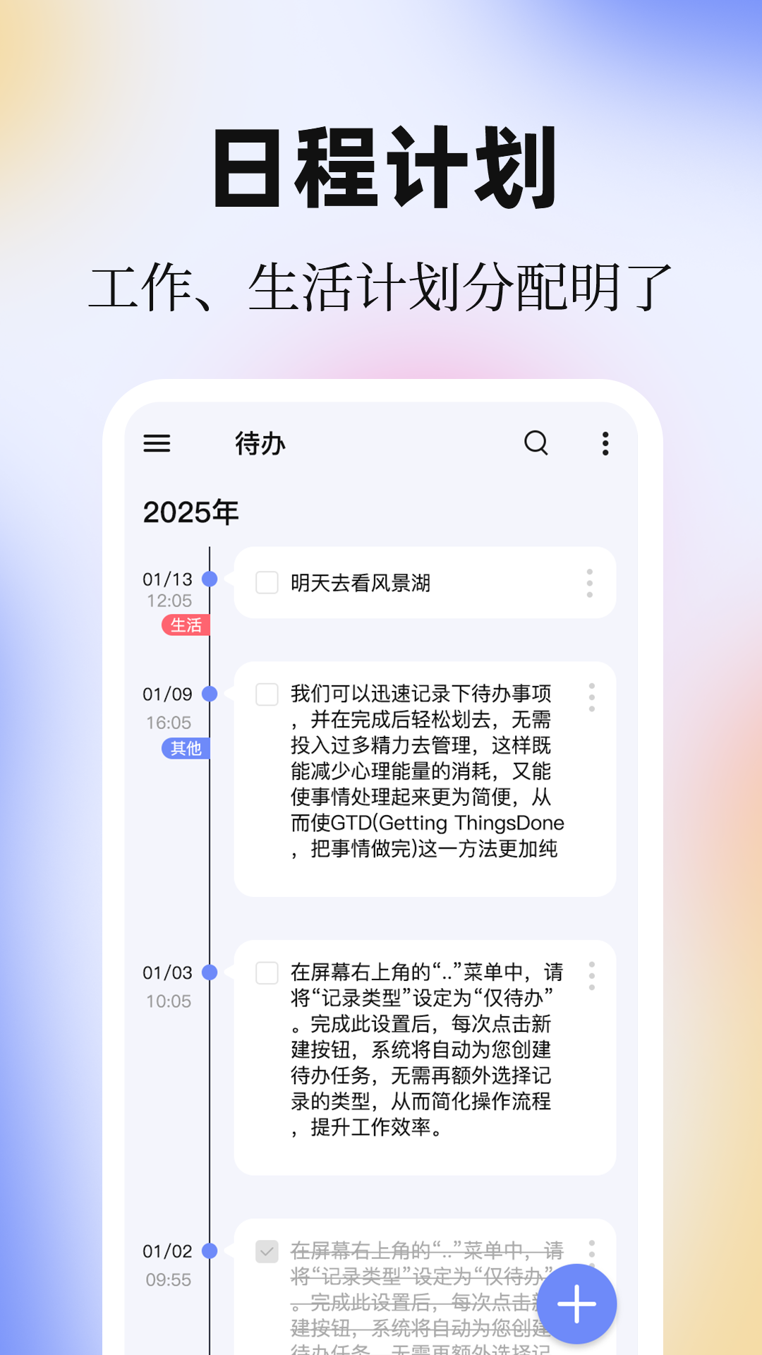 计划ToDoList清单截图1