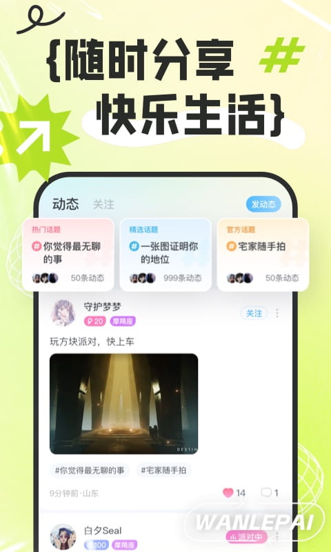玩乐派截图2