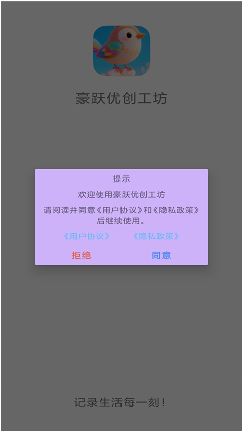 豪跃优创工坊截图2