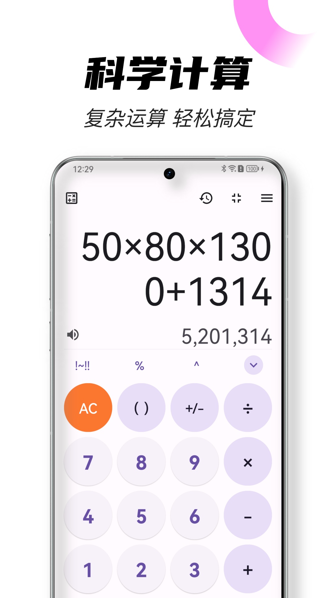全能计算器Prov5.0513.4截图5