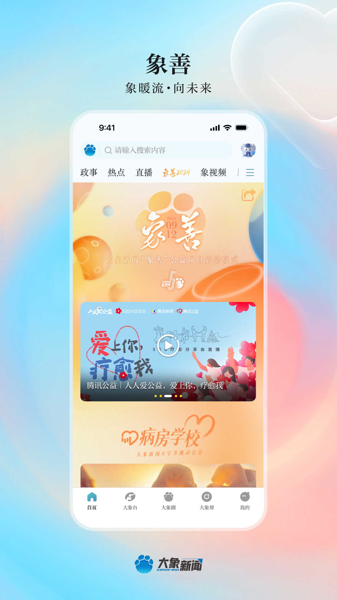 大象新闻v5.6.3截图4