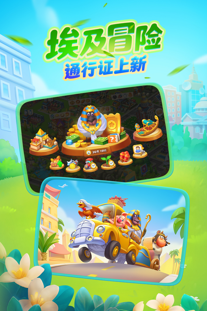 梦想城镇截图5