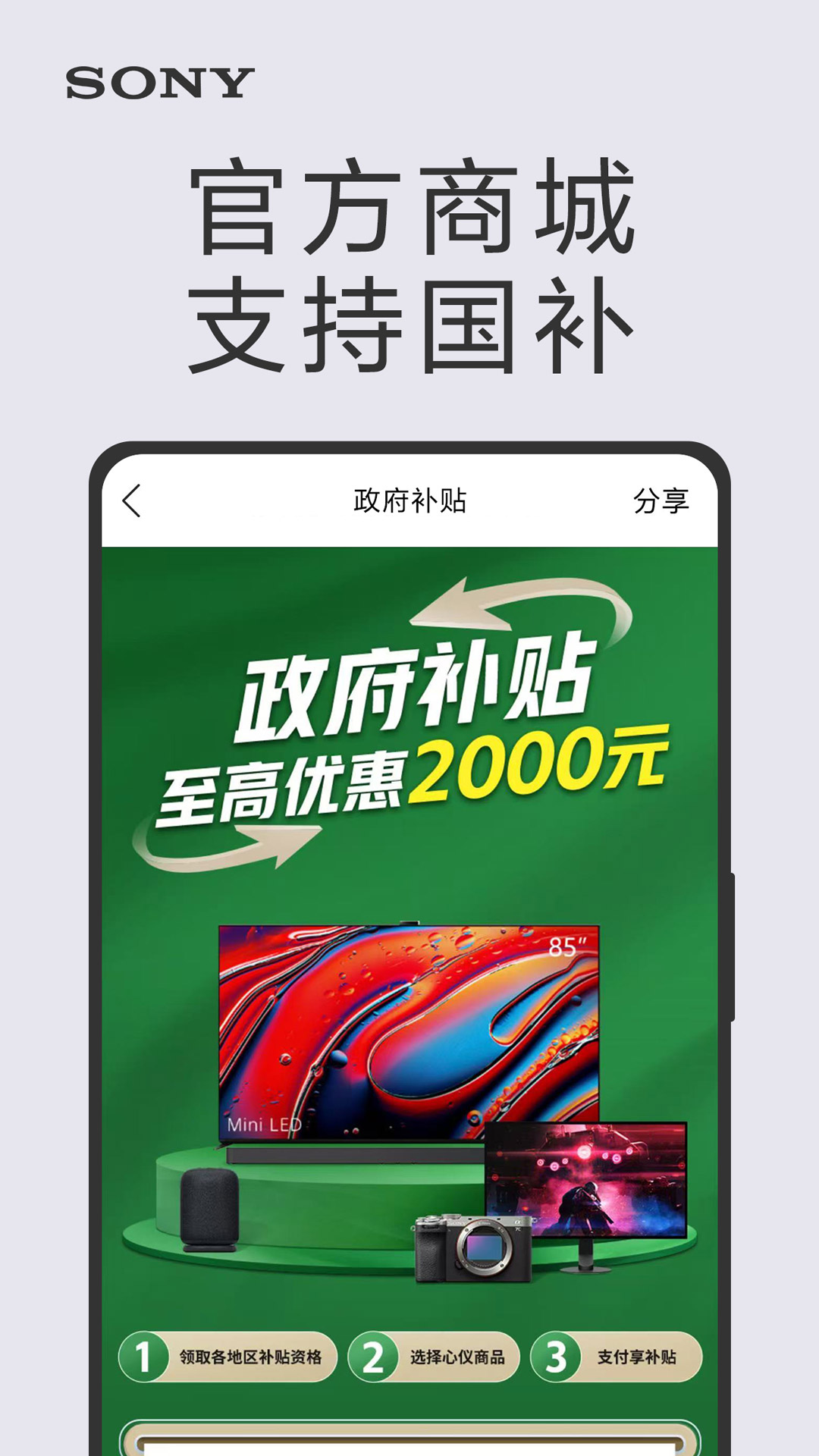 索尼中国截图2