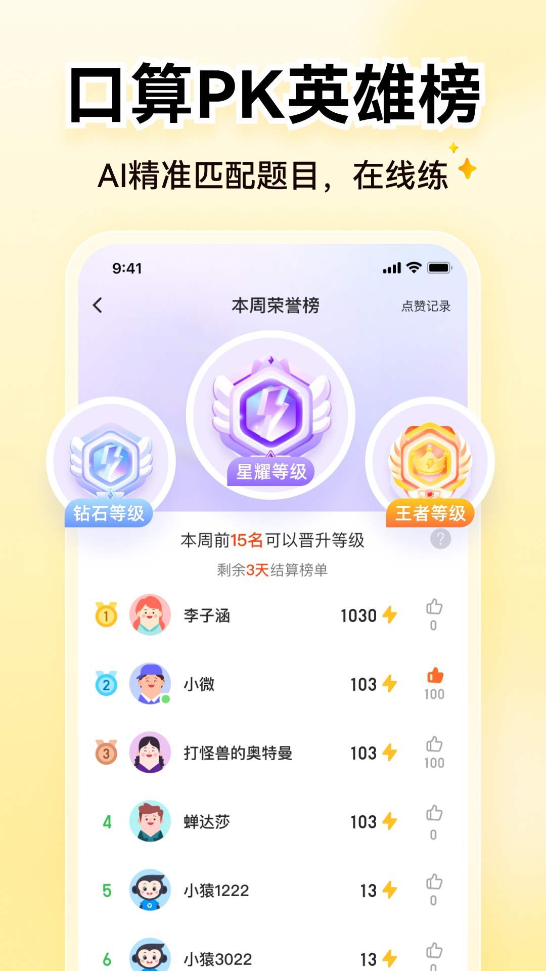 小猿口算截图3