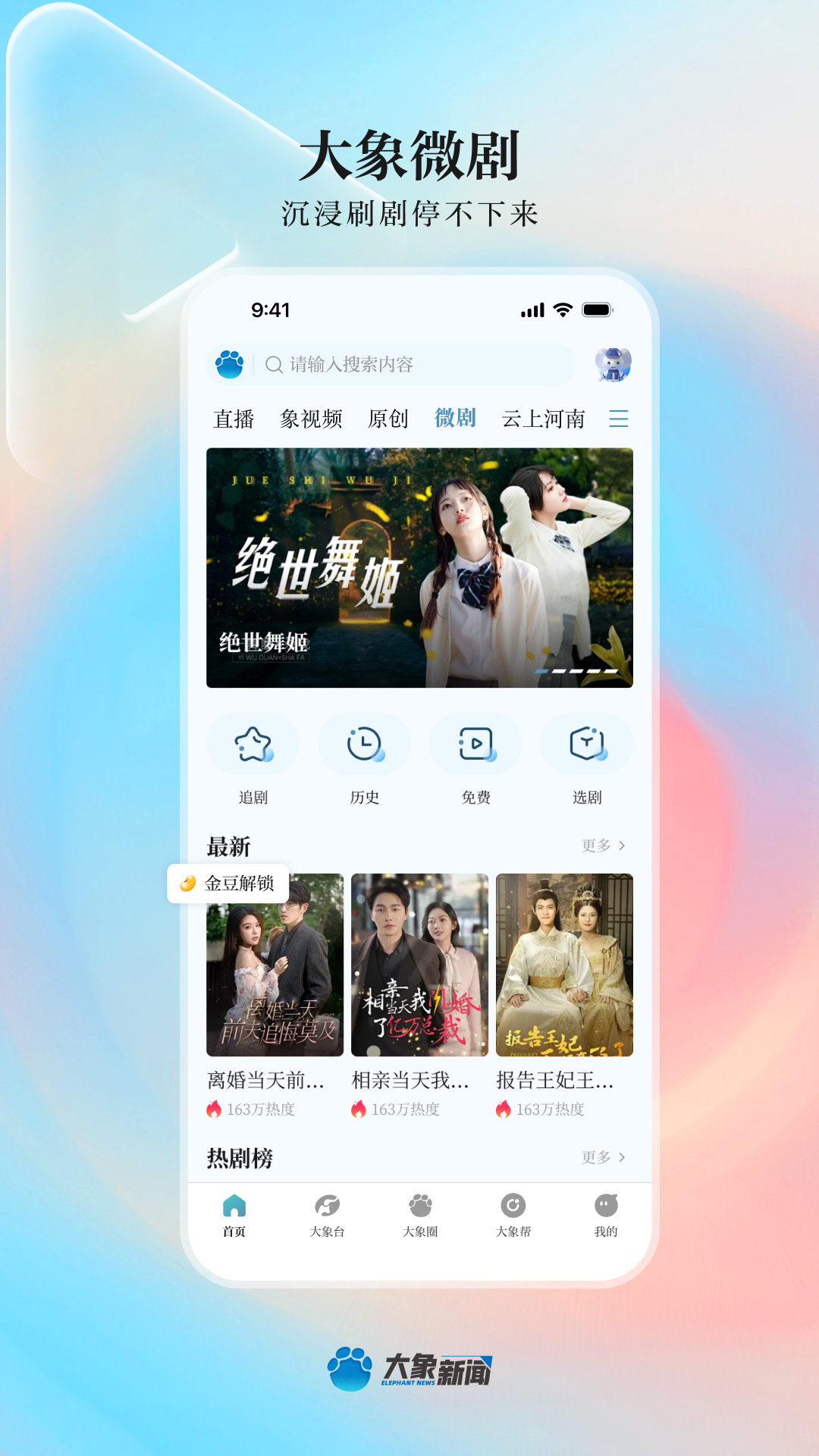 大象新闻v5.6.3截图2