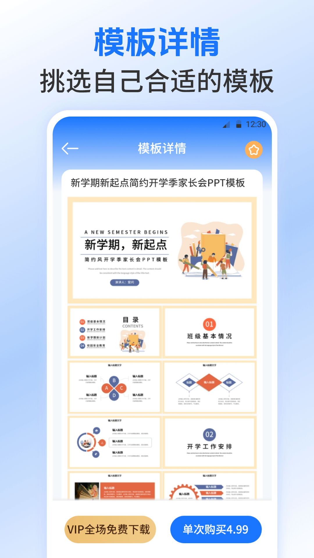 Excel表格模板截图4