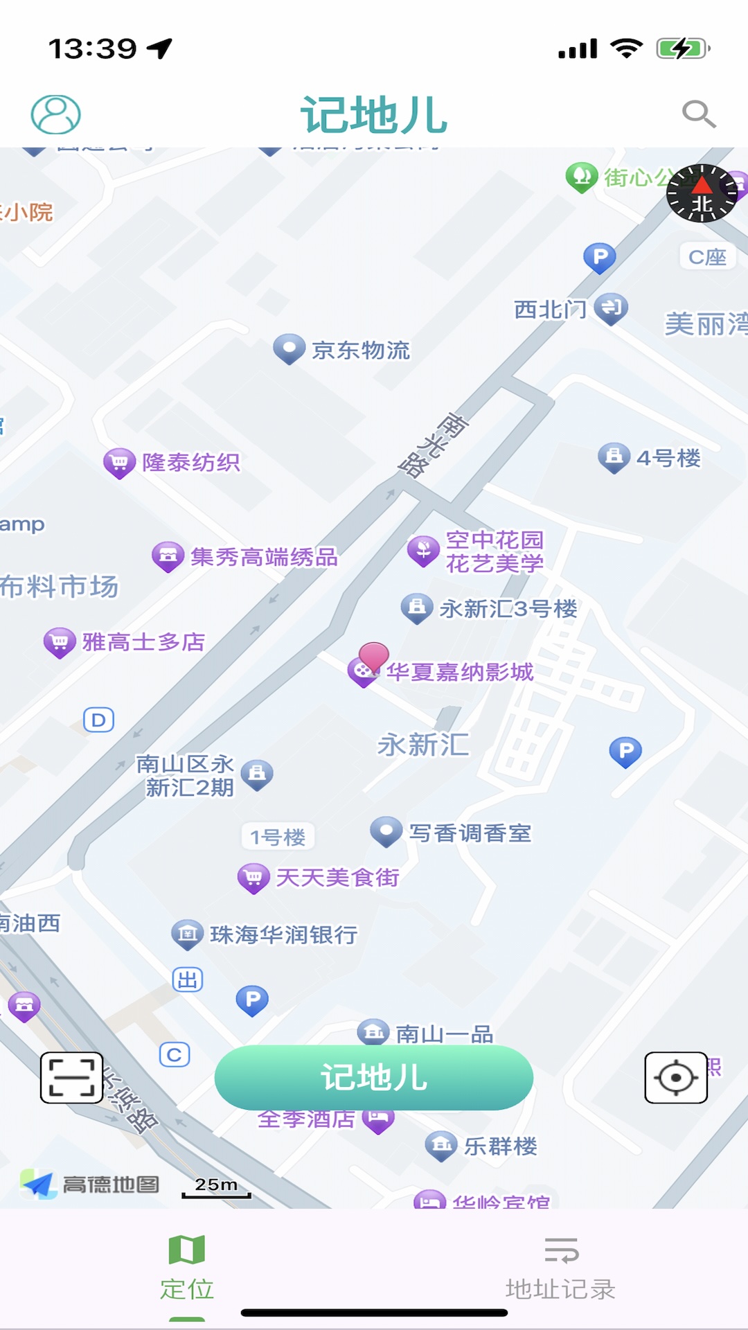 记地儿截图1