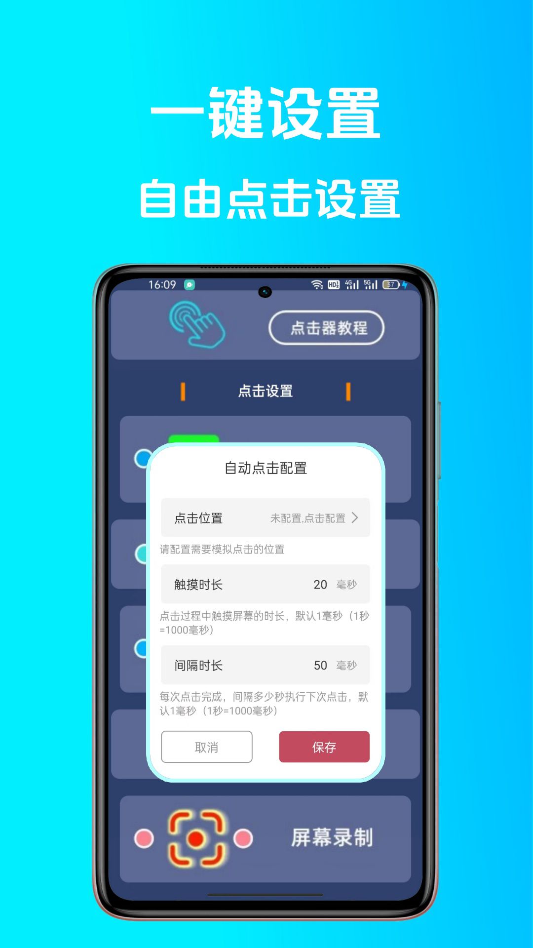 点点连点器截图3