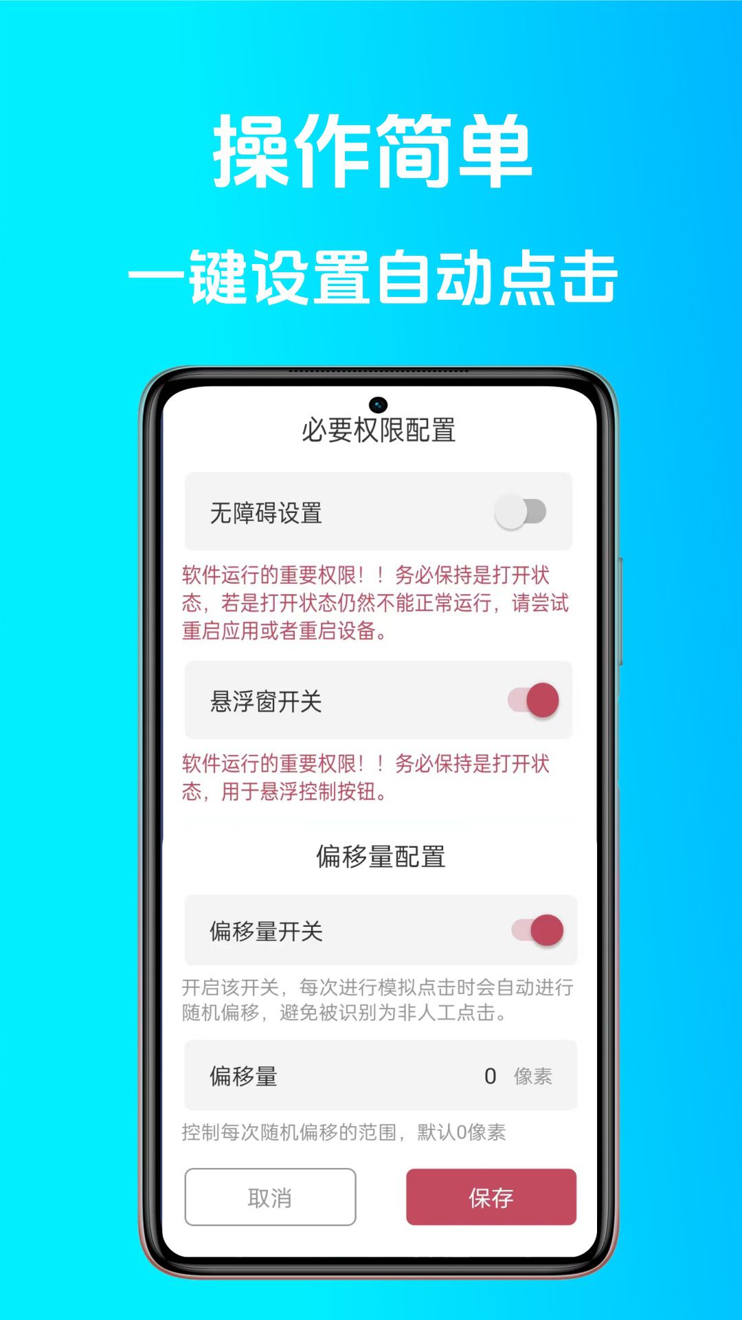 点点连点器截图1