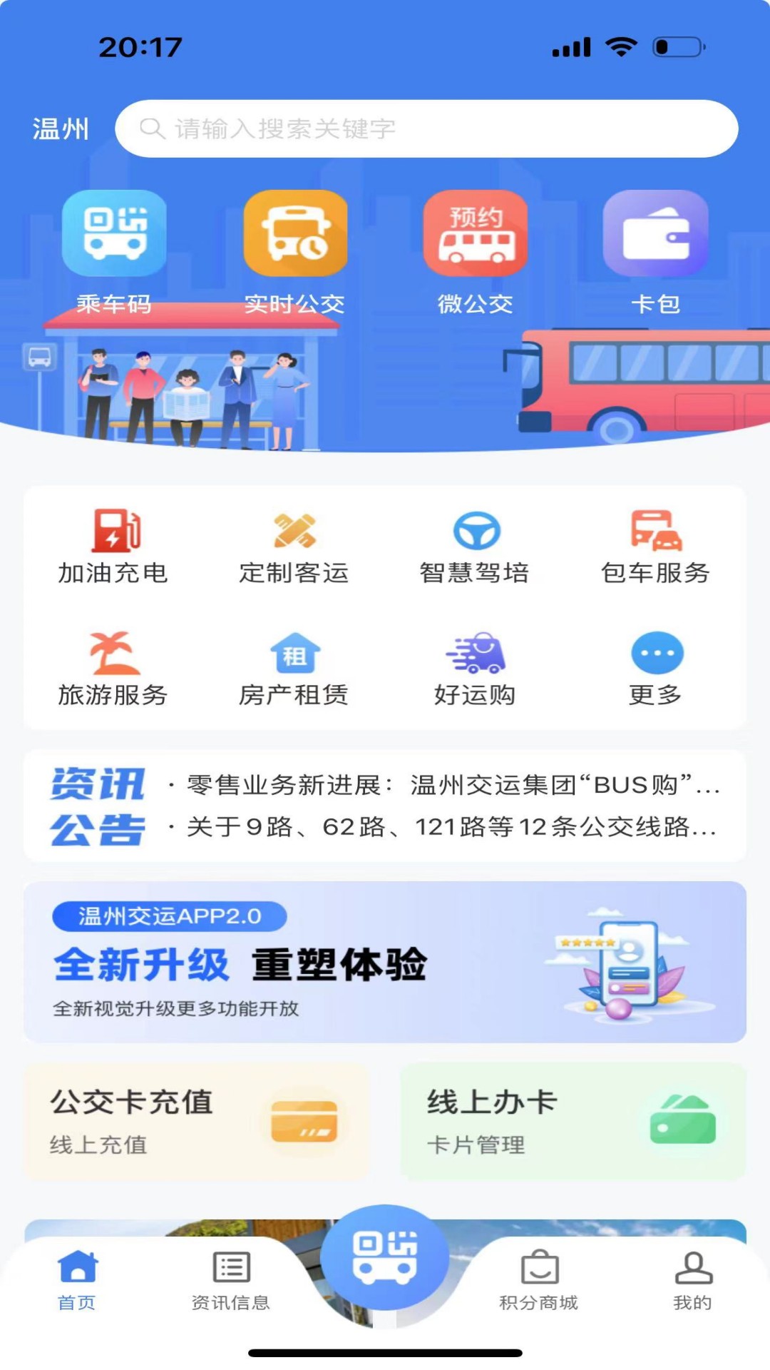 温州交运截图1