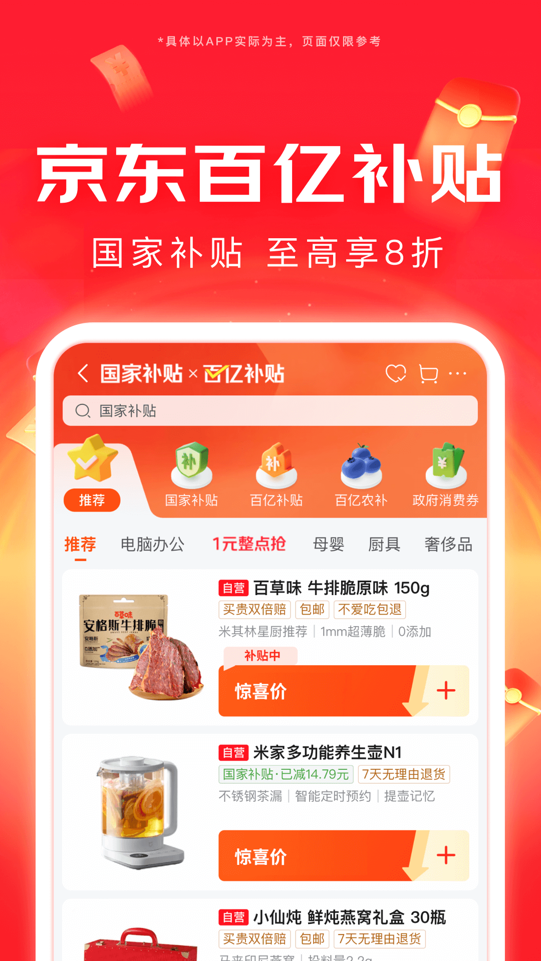 京东v15.1.35截图4