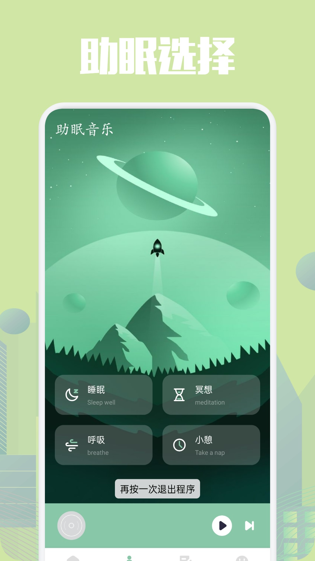 乐可FM助眠截图1