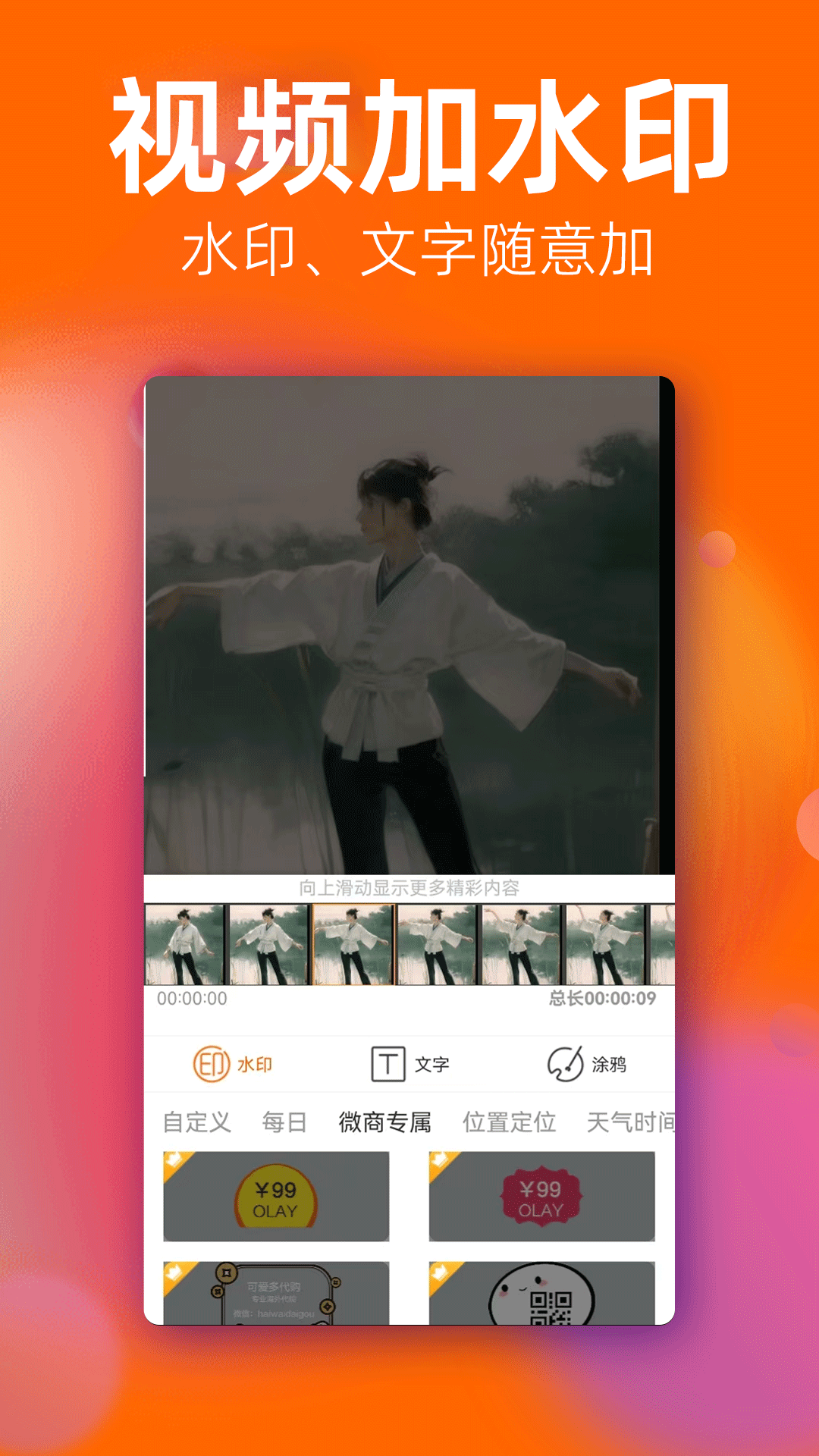 一键去水印微商助手截图3
