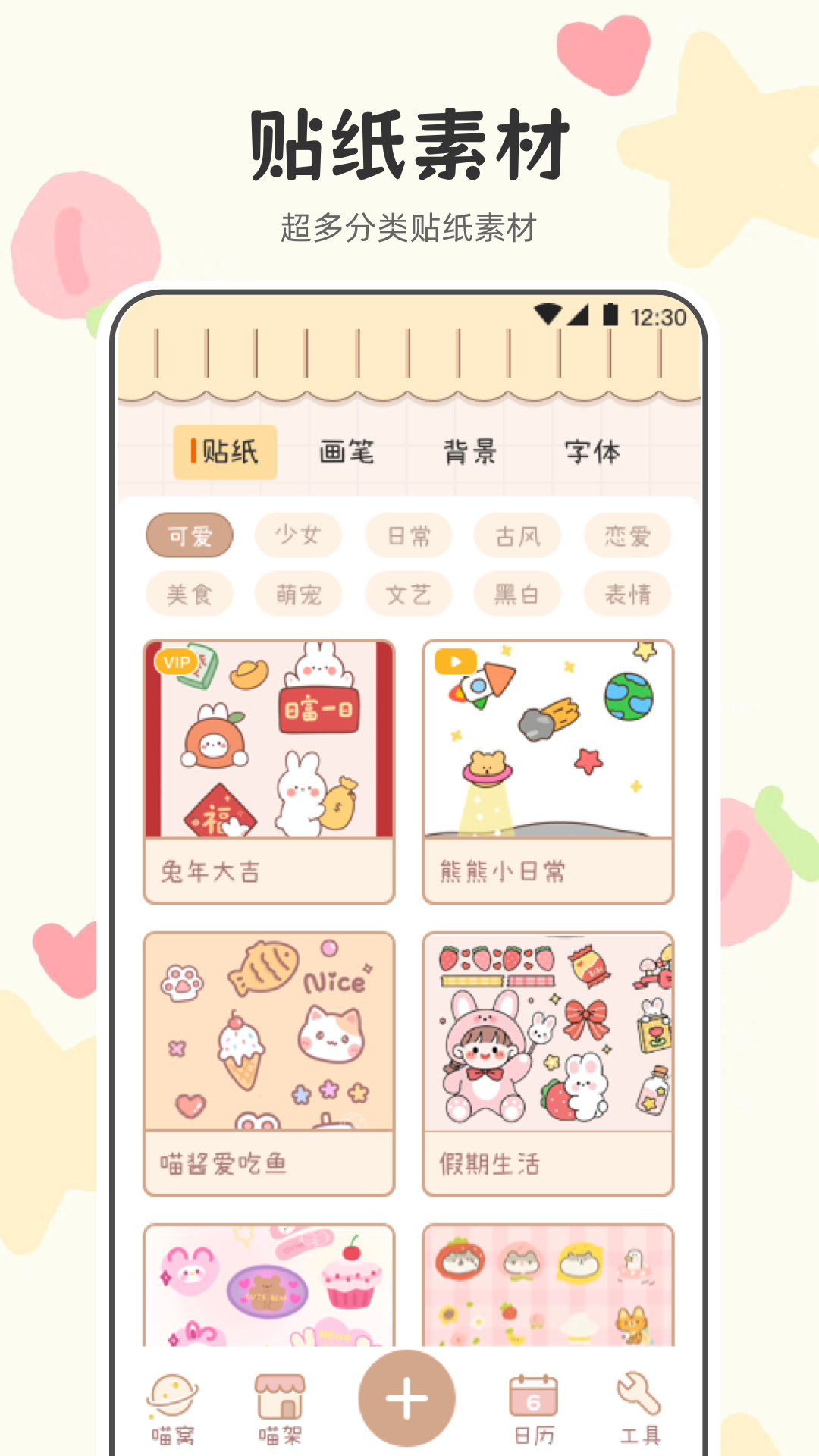 喵喵手帐截图2