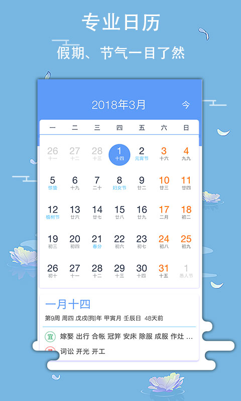 玛雅日历极速版截图2