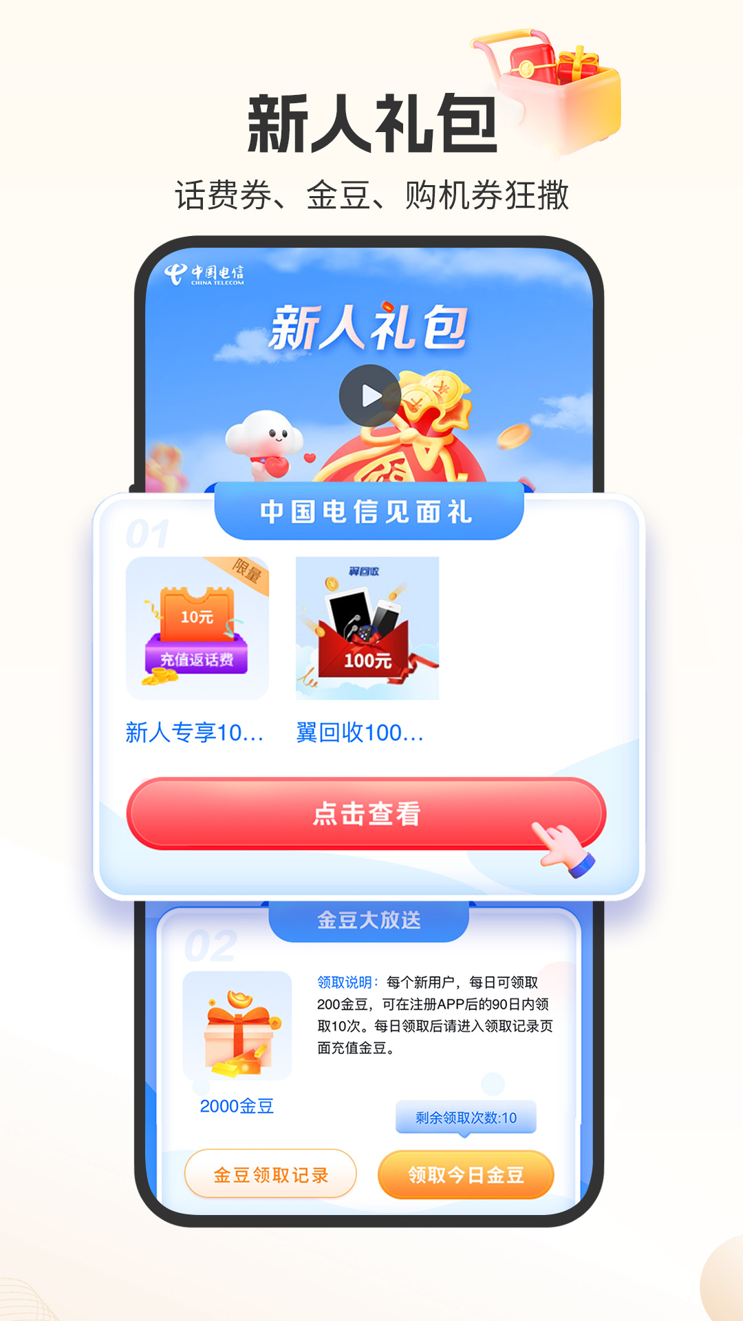 中国电信截图1