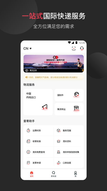 顺丰国际截图1