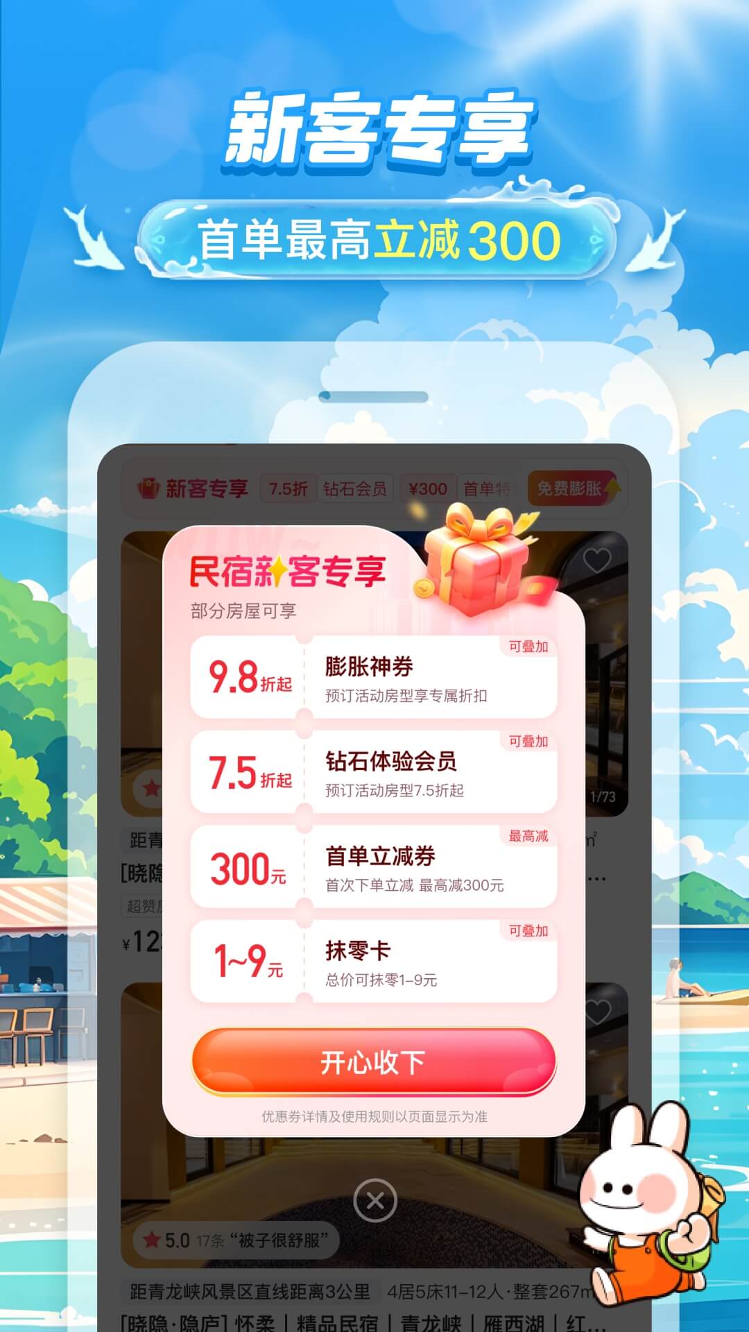 途家民宿v9.14.6截图4