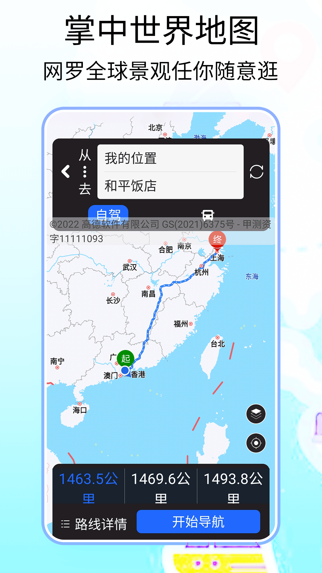 3D卫星全球高清地图截图1