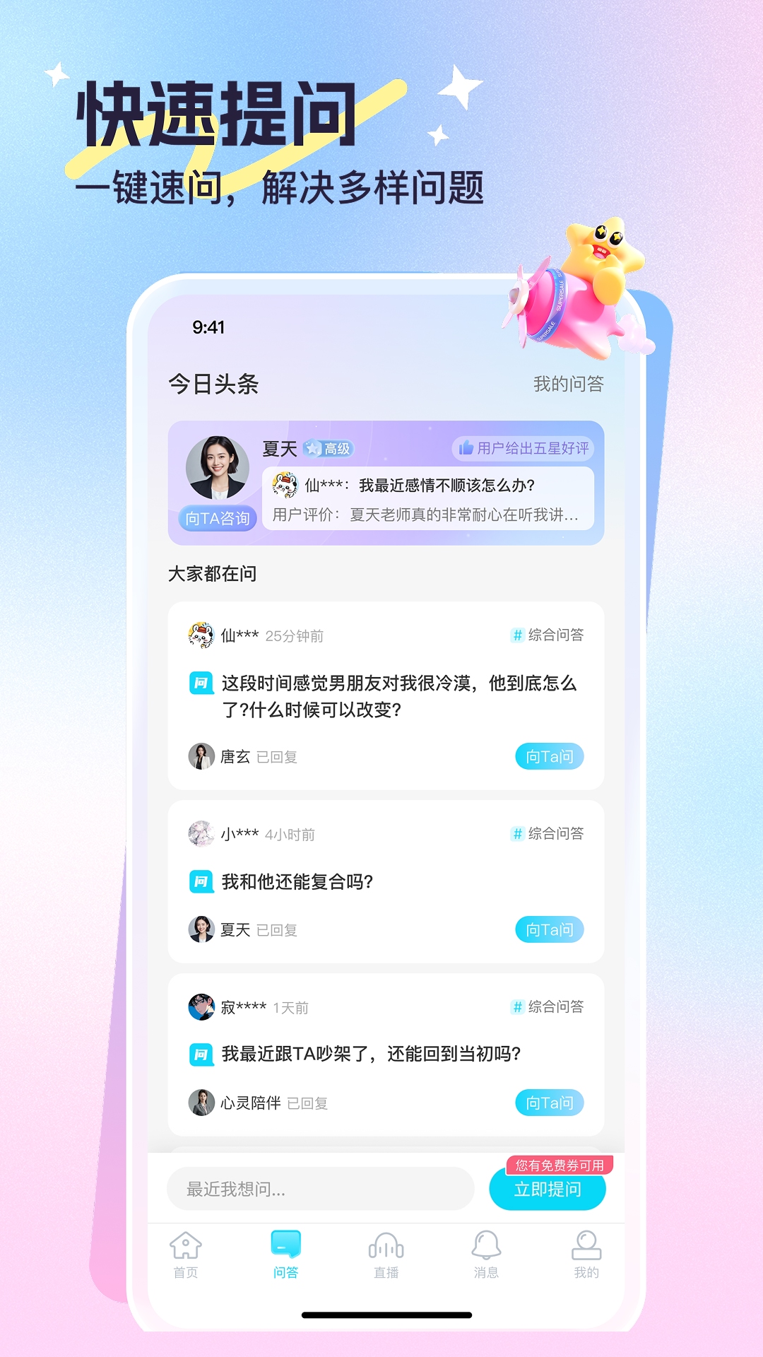 心悦问问截图3