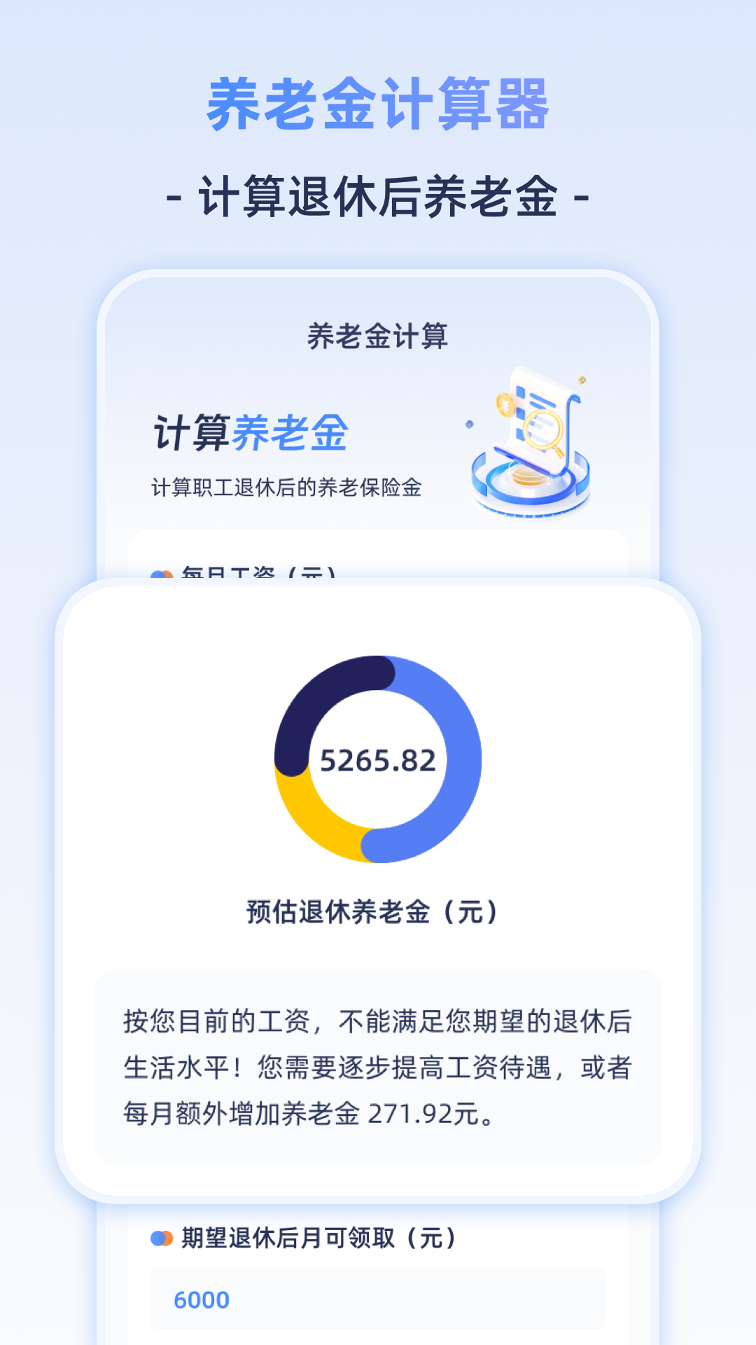 退休计算器截图2