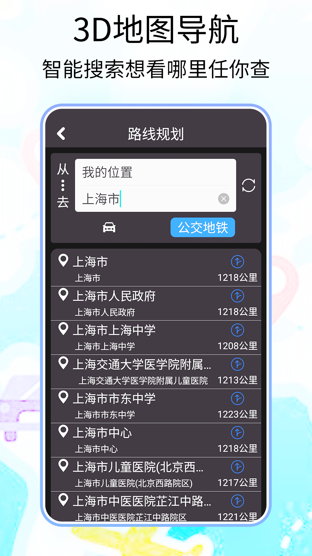 3D卫星全球高清地图截图2