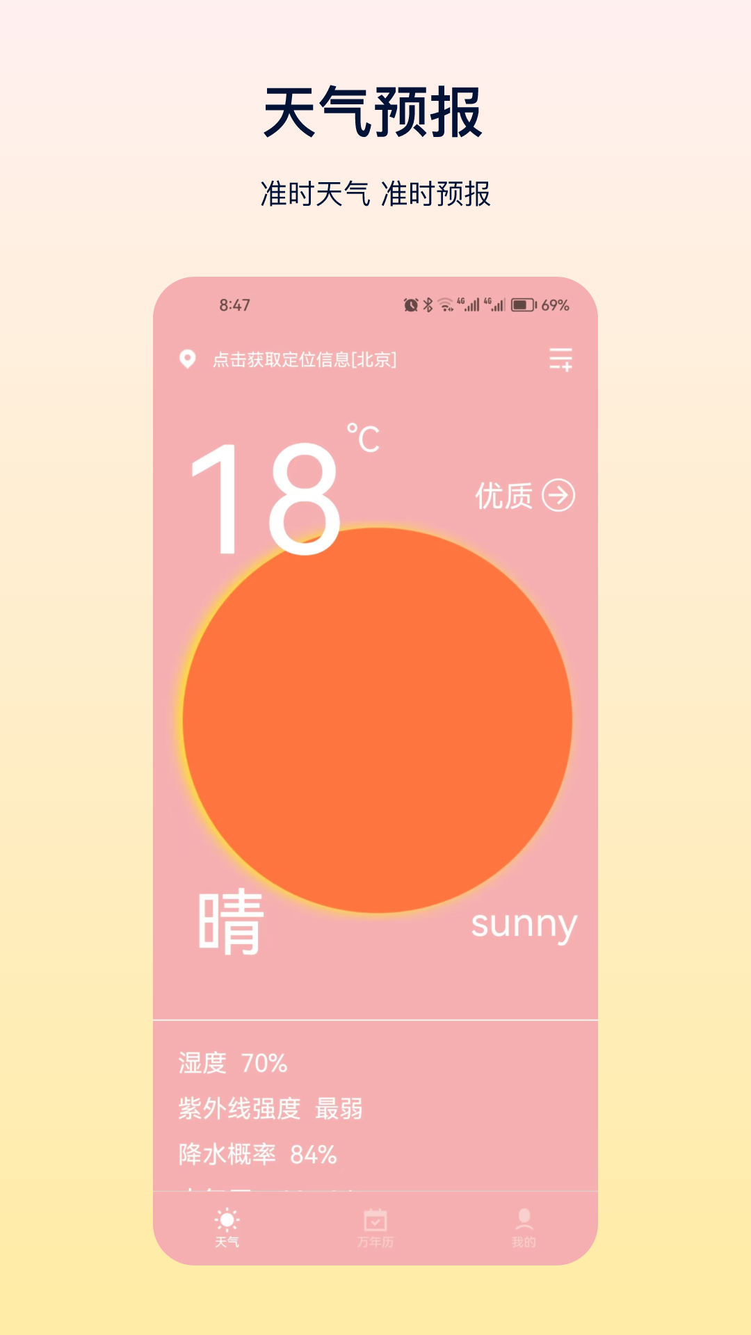 天气Pro截图1
