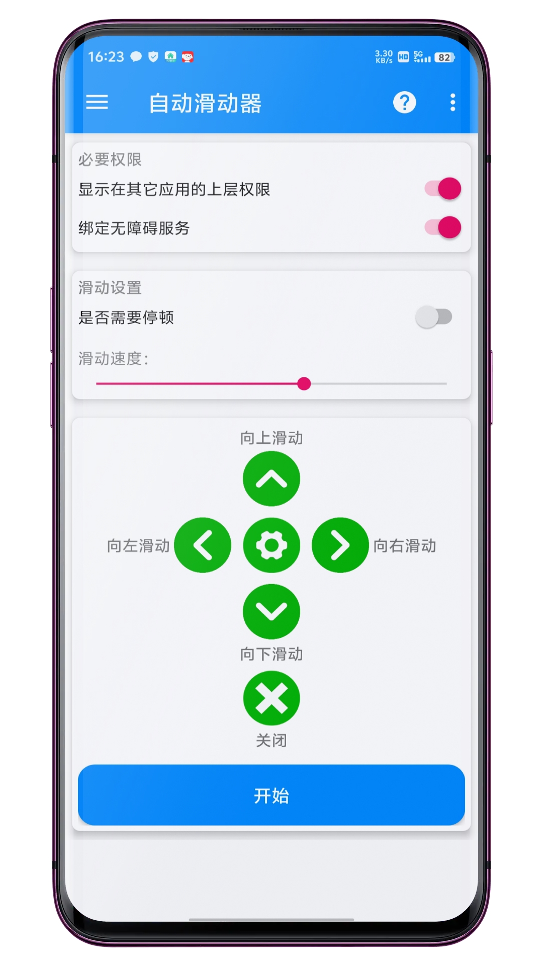 自动滑动器截图1