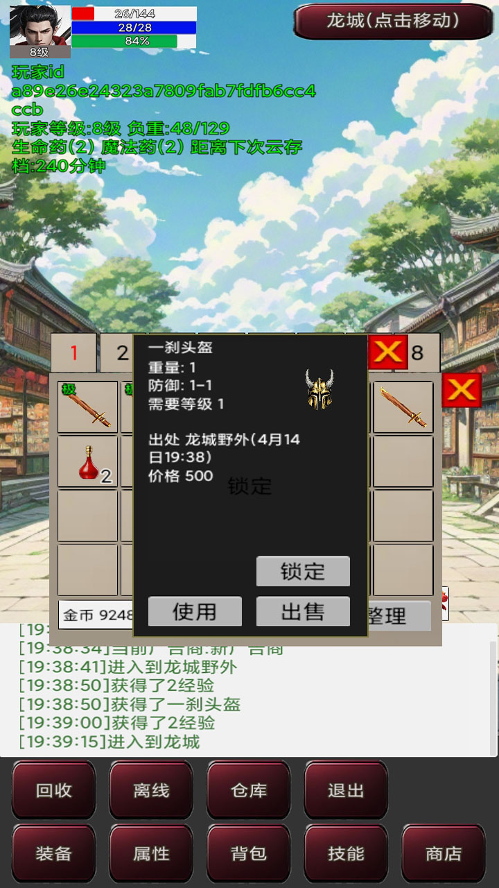 升级的战士传说3截图1
