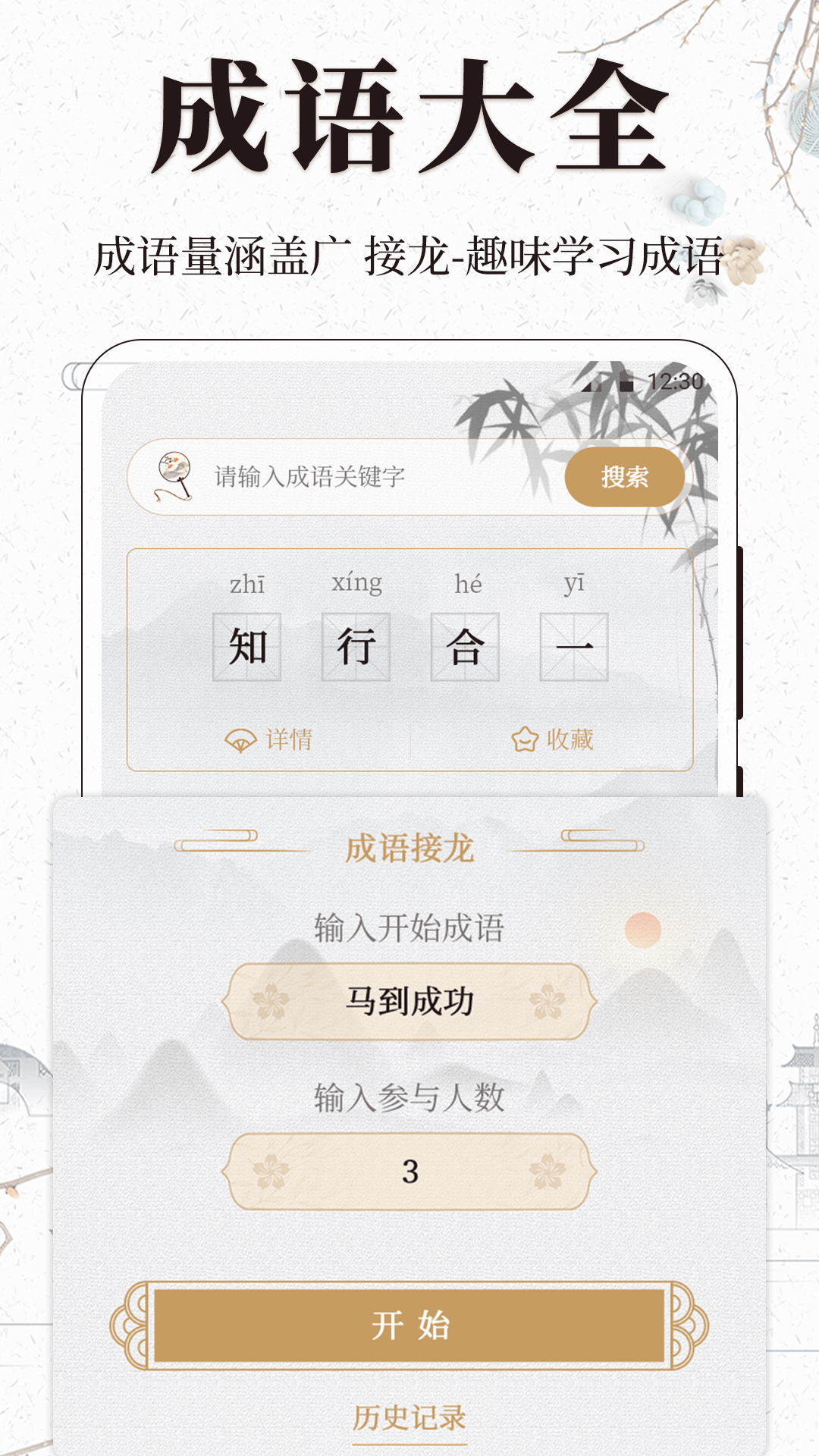 古诗词文言文小记截图3