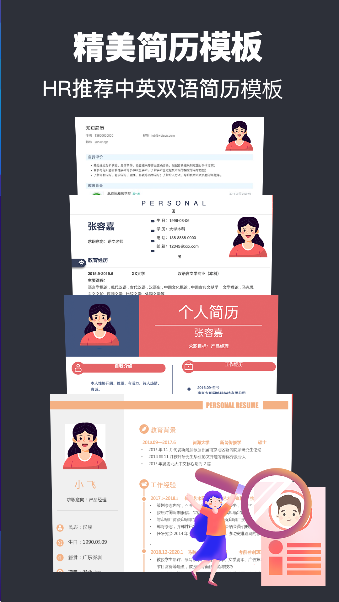 简历模板截图1