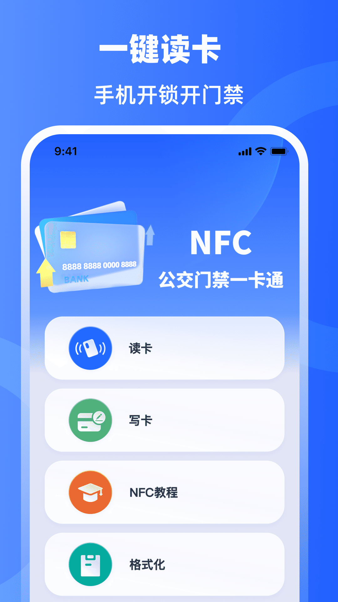 手机门禁卡NFC开门截图1